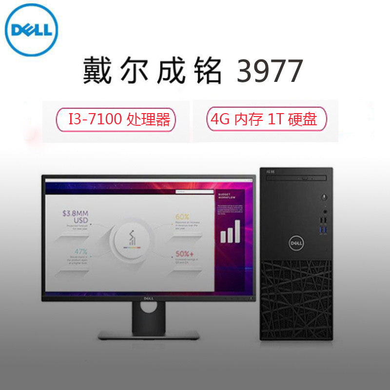 戴尔(Dell)成铭3977商用台式电脑 21.5英寸显示器(I3-7100/ 4G/ 1TB/ 刻录 /2G独显/W10)