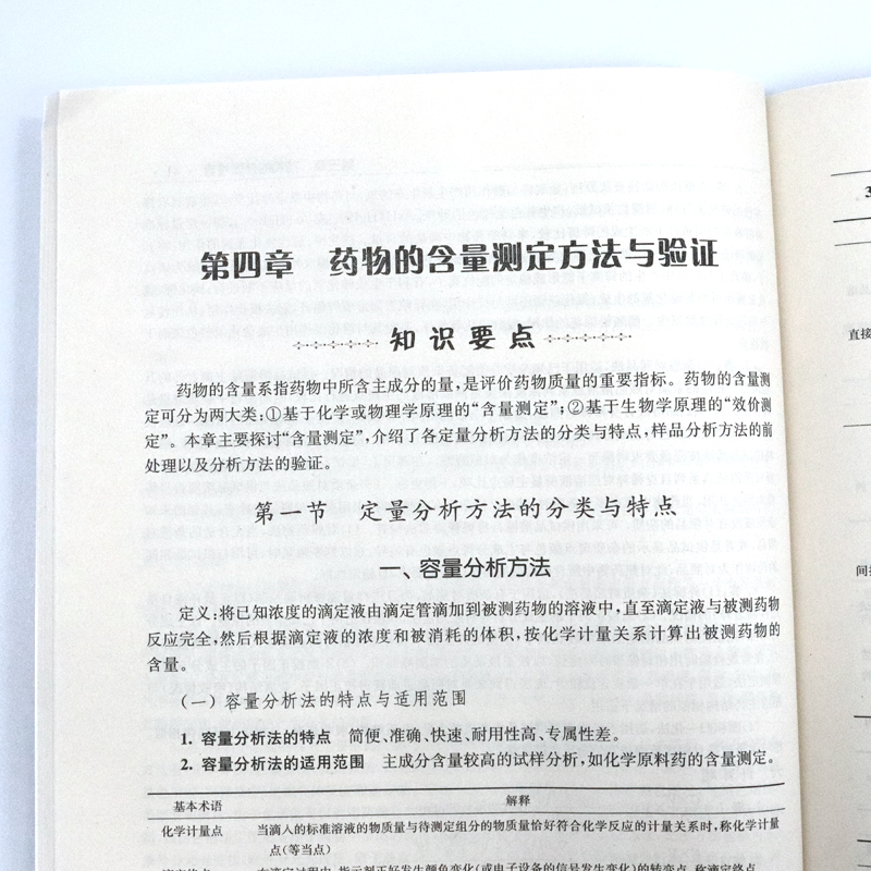 [醉染正版]正版 药物分析复习指南 医药院校药学复习指南丛书 药物分析习题集 教学辅导读物 抗生素类药物的分析 药物高清大图