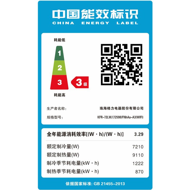 格力空调(GREE) 3匹变频柜机三级能效 KFR-72LW/（72598）FNhAa-A3