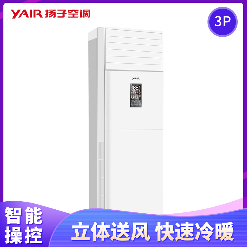 扬子空调 3匹 定频2级 苏宁Biu+生态 立式客厅家用空调KFRd-72LW/(7281001)a-E3(N)