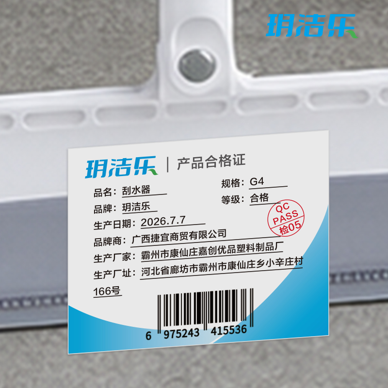 玥洁乐 刮水器 G4 把高清大图