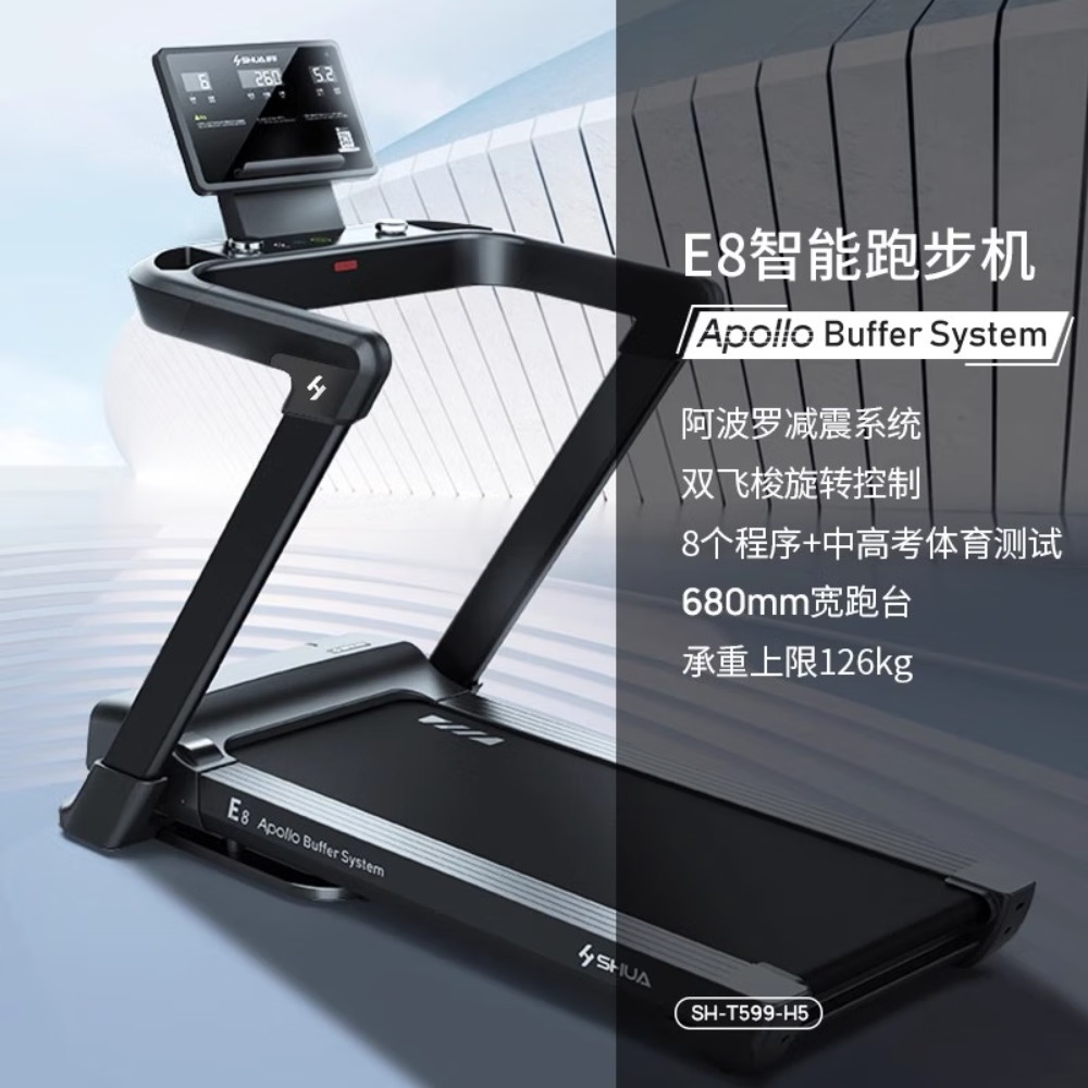 舒华(SHUA)e8马拉松跑步机家庭用智能折叠爬坡机运动阿波罗减震T599-H5 黑色高清大图