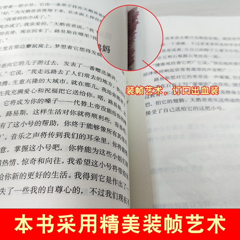 [正版]吹小号的天鹅 怀特著任溶溶译8-9-10-11岁小学生三年级四年级五年级课外书非注音版儿童故事书籍 凤凰书店