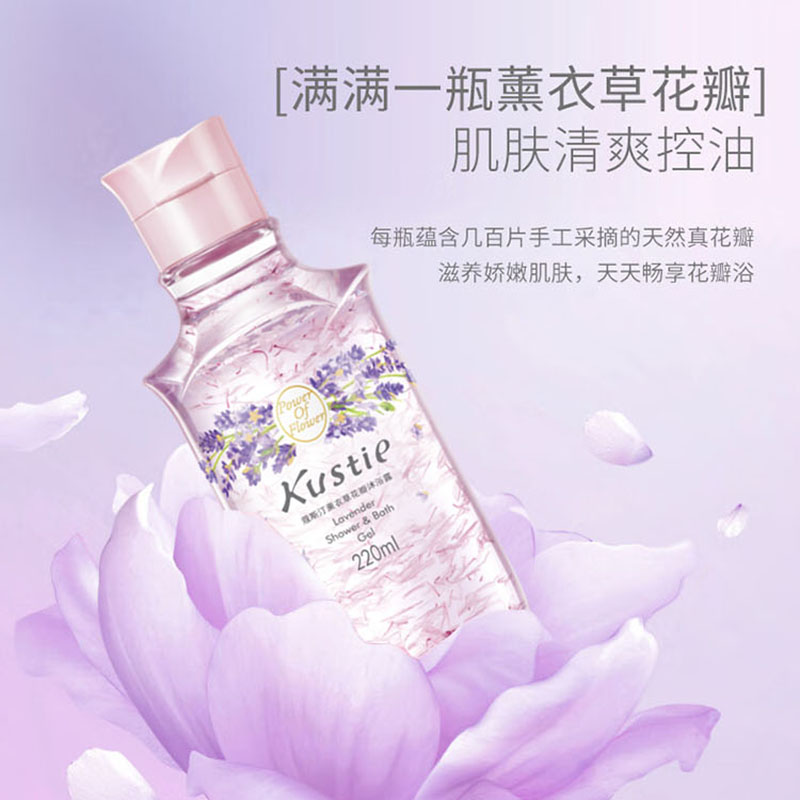 蔻斯汀沐浴露薰衣草花瓣沐浴露清爽控油细嫩丝滑沐浴露220ml高清大图