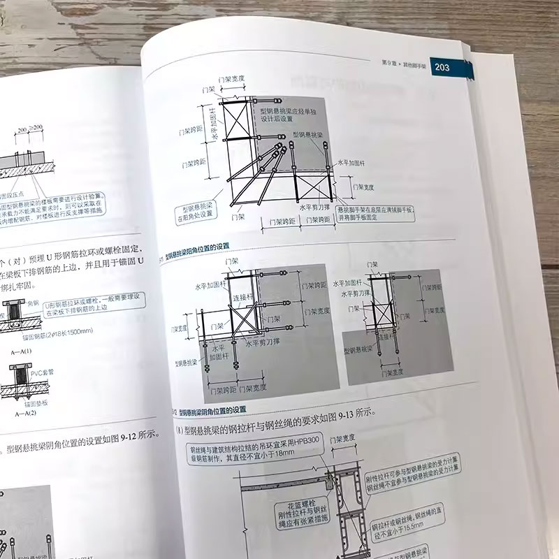 脚手架工程从入门到精通 [正版]脚手架工程从入门到精通 阳鸿钧 化学工业出版社 脚手架施工安装设计计算质量验收应用书籍高清大图
