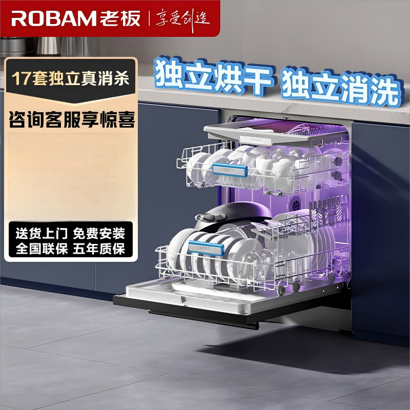 老板（Robam）B66X嵌入式洗碗机17套三层三抽大容量独立热风烘干全域紫外消毒 家用洗碗机 重磅顶配旗舰 B66X