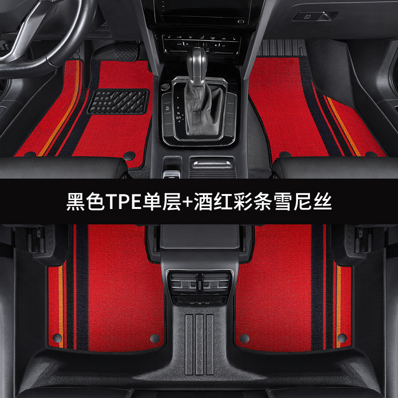 【补贴10%】tpe汽车脚垫全包围专车专用车内饰定制新老款车垫子地垫地毯用品 【双层】全TPE脚垫+酒红彩条雪妮丝送门槛条4个