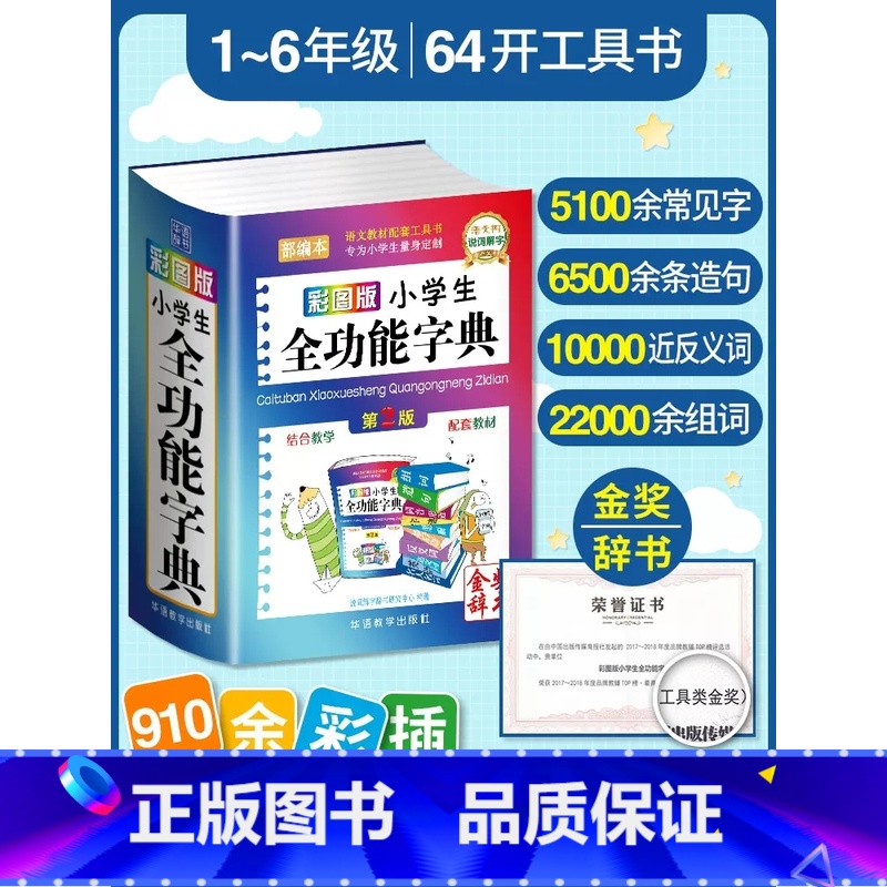 小学生全功能字典彩图版 小学通用 【正版】小学数学公式大全小学数学公式定律手册人教版全解词典1到6年级数学知识小学生一二