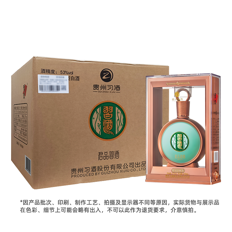 贵州習酒 君品习酒 53度 500ml*6瓶 整箱装 酱香型白酒