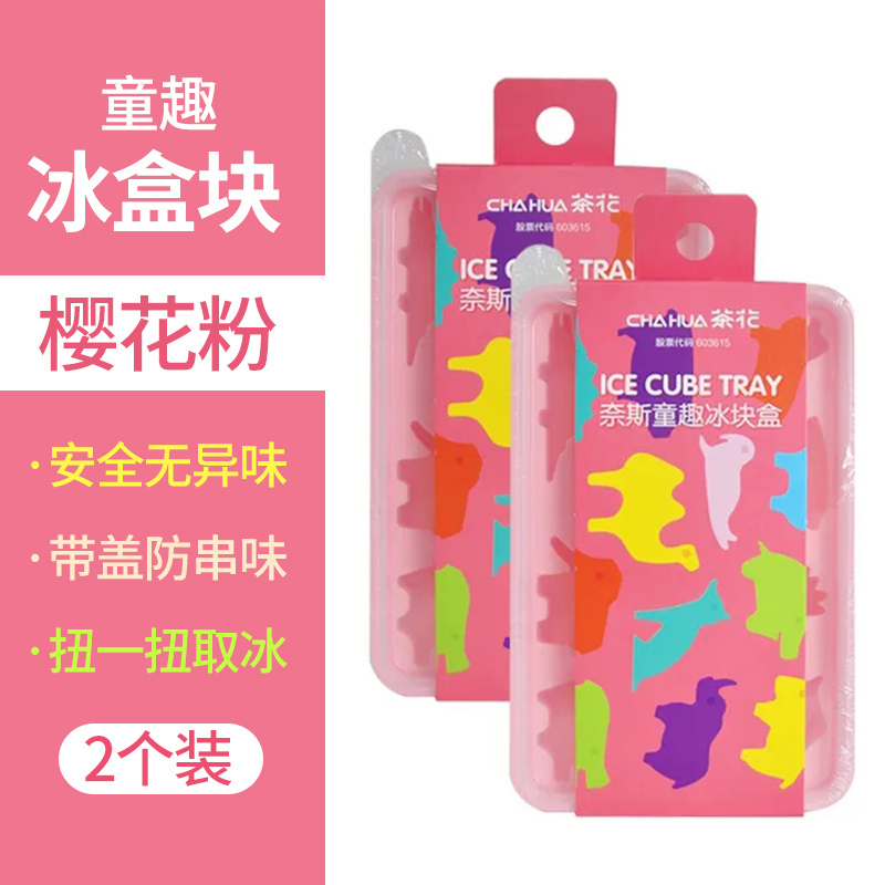 茶花硅胶冰格自制家用辅食格冰盒大容量冰箱冻冰块模具做冰球磨具011002[樱花粉2个装]