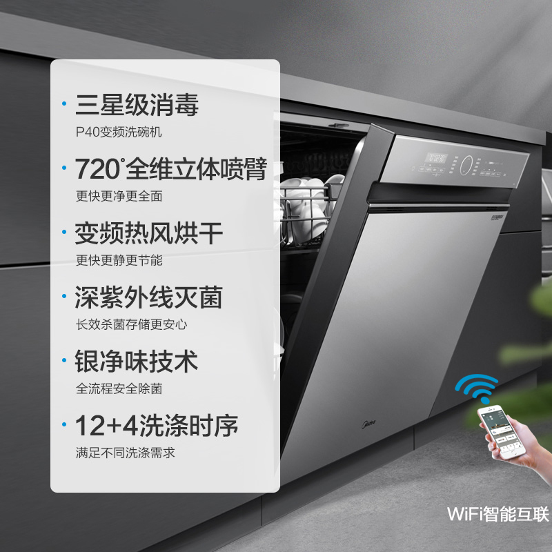 美的(Midea)家用嵌入式洗碗机P40 全自动智能热风烘干高温消毒除菌刷碗机
