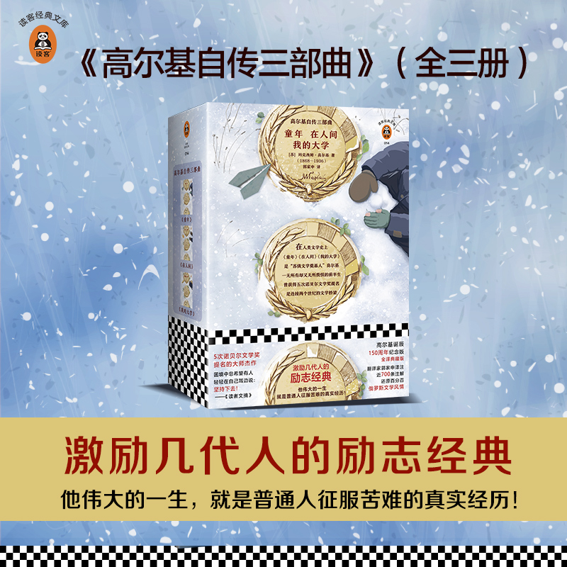 正版 高尔基自传三部曲 (苏)高尔基著 江苏凤凰文艺出版社 978755高清大图