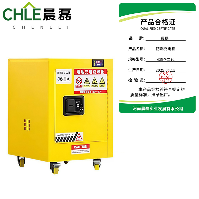 晨磊 防爆充电柜 4加仑二代 台高清大图