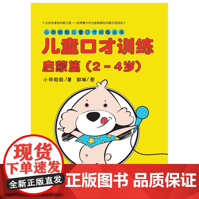 儿童口才训练·启蒙篇(2-4岁)高清大图