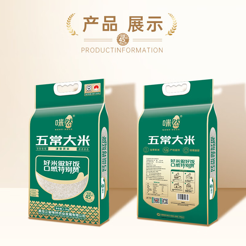 咪然五常大米-清香贡米2.5kg 袋装高清大图