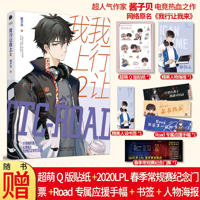 我行让我上1-3+世纪网缘[4册] [正版]全3册我行让我上1+2+3世纪网缘 酱子贝著简茸陆柏沅双男主晋江人气热血电竞高清大图