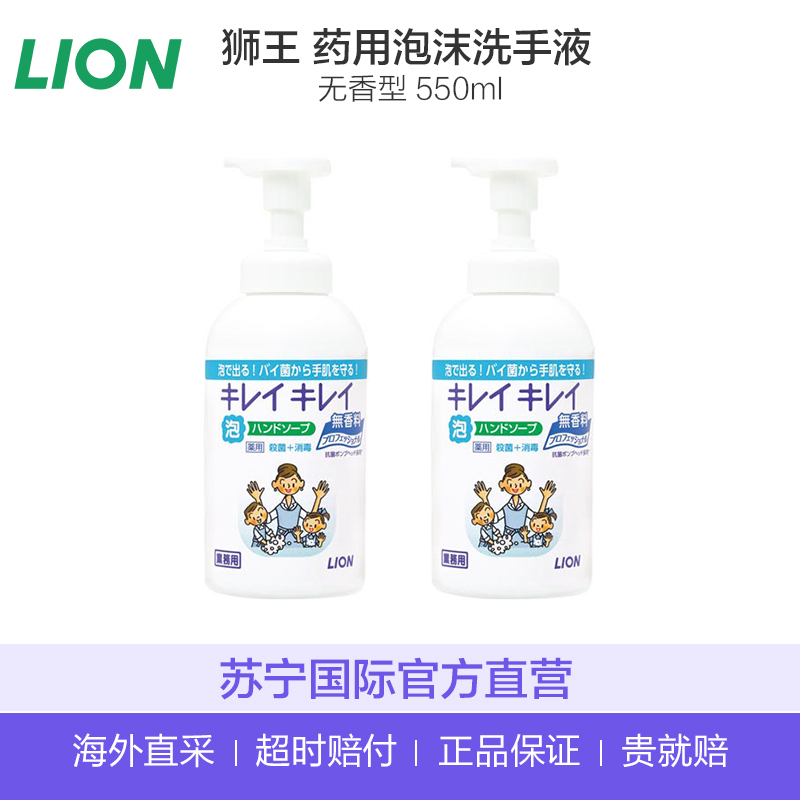 2瓶丨狮王(LION) Kirei趣净 药用泡沫洗手液 550ml 无香型 抑菌消毒高清大图