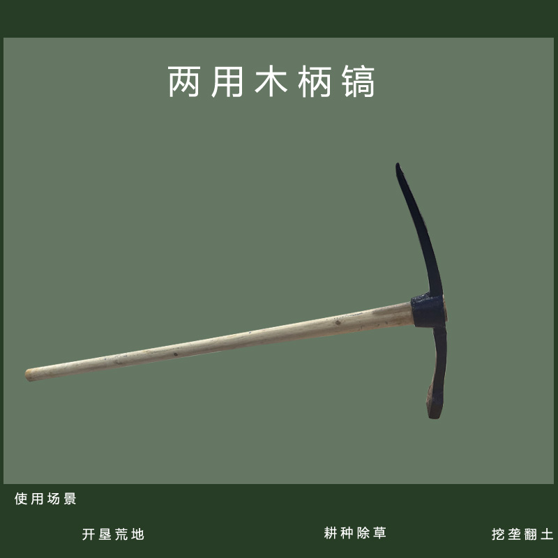 新添林木 两用木柄洋镐 640mm/把高清大图