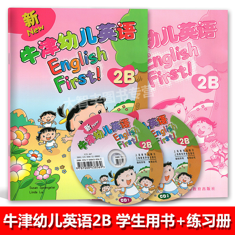 [正版]新牛津幼儿英语 2B 书+练习册+2CD 上海教育出版社 幼儿园中班学英语辅导高清大图