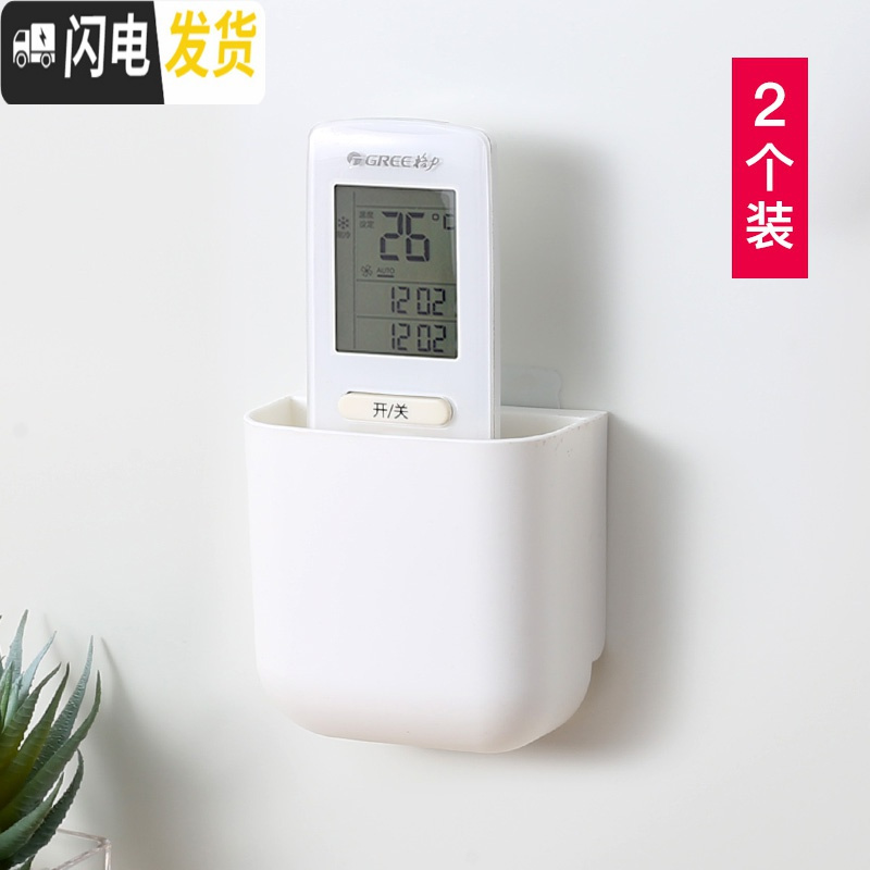 三维工匠遥控器收纳盒墙面上简约壁挂手机免打孔墙面空调电视遥控器收纳盒 2个装白色