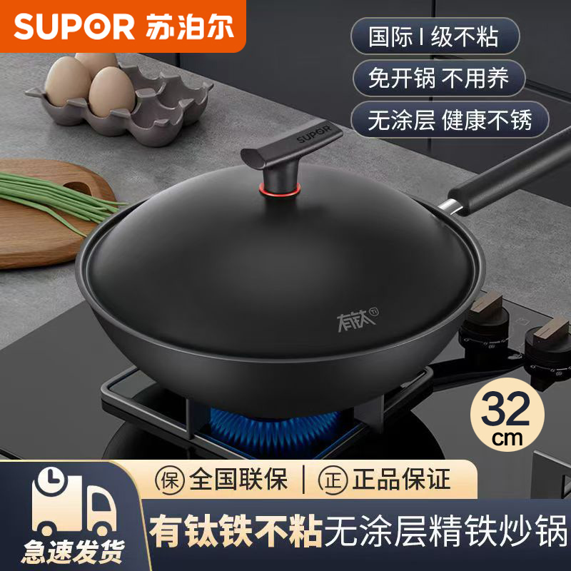 苏泊尔(SUPOR)有钛铁不粘家用炒锅铁锅32cm无涂层燃气灶电磁炉炒菜锅养免开锅HC32YT1