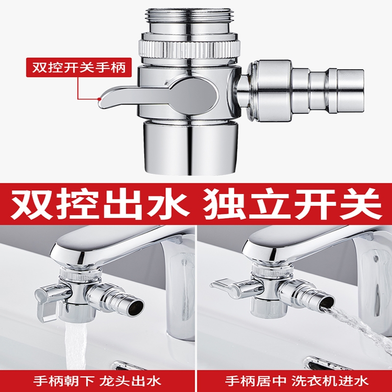符象水龙头接头洗衣机一分二铜分流器洗手盆转换器转接头