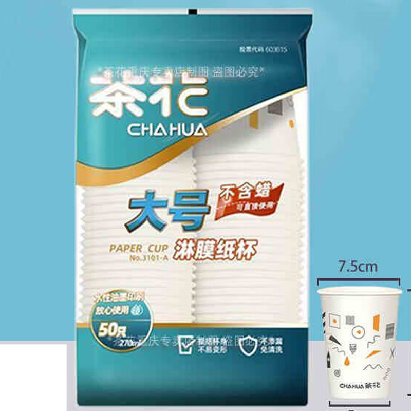 茶花(CHAHUA) 大号淋膜纸杯(1*50)高清大图