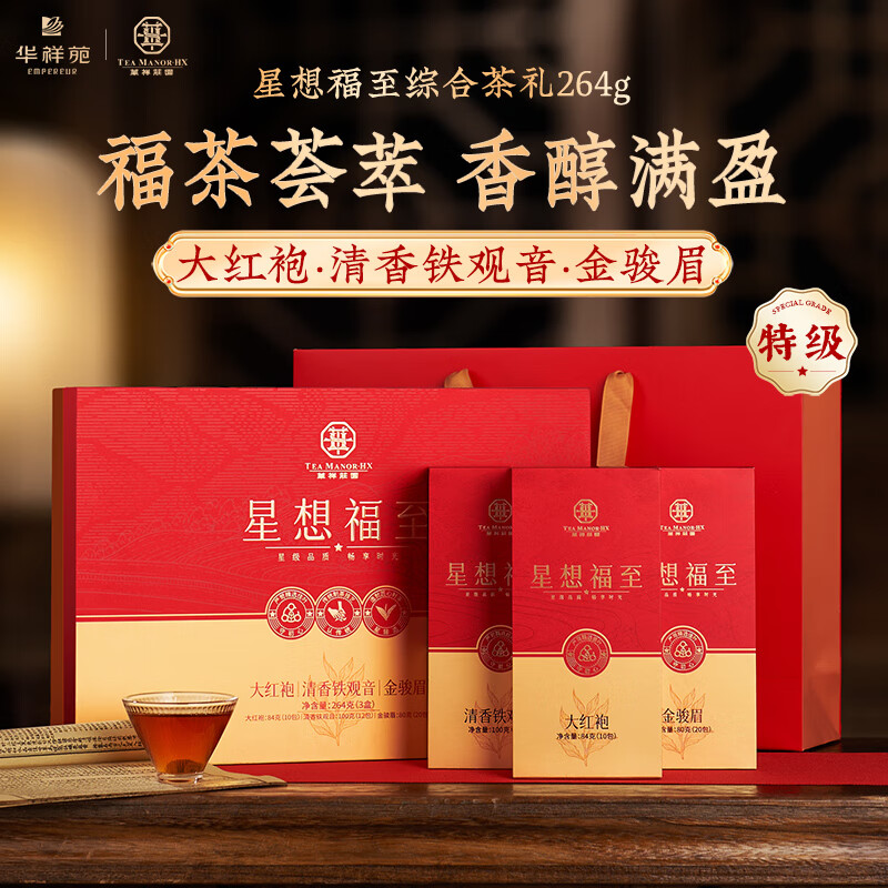 华祥苑华祥庄园 金骏眉大红袍安溪铁观音 岩茶红茶特级茶叶264g高清大图