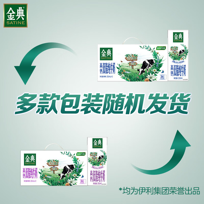 伊利金典高钙低脂纯牛奶整箱 250ml*12盒(新老包装随机)礼盒装高清大图