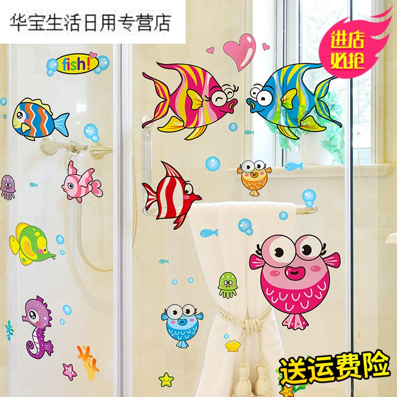 帝梦香卡通海洋浴室防水海底世界贴纸儿童房幼儿园装饰贴画墙贴教室布置
