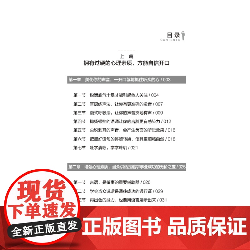 当众讲话心理学开口自信,征服台上台下。释放潜能,施展口才魅力。高清大图