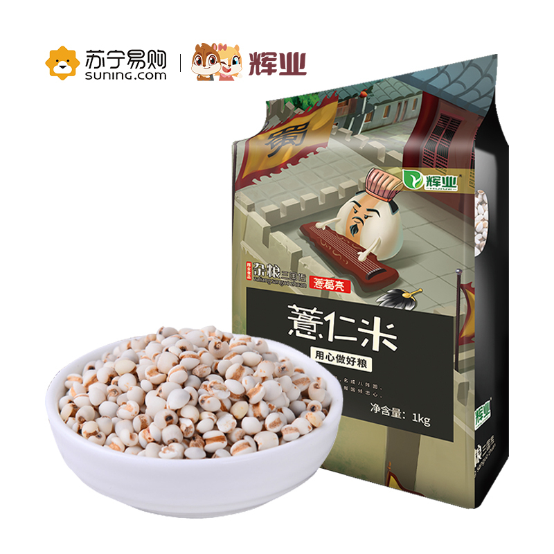 辉业精选薏米1kg薏仁米杂粮米粗粮薏苡仁 红豆薏米粥