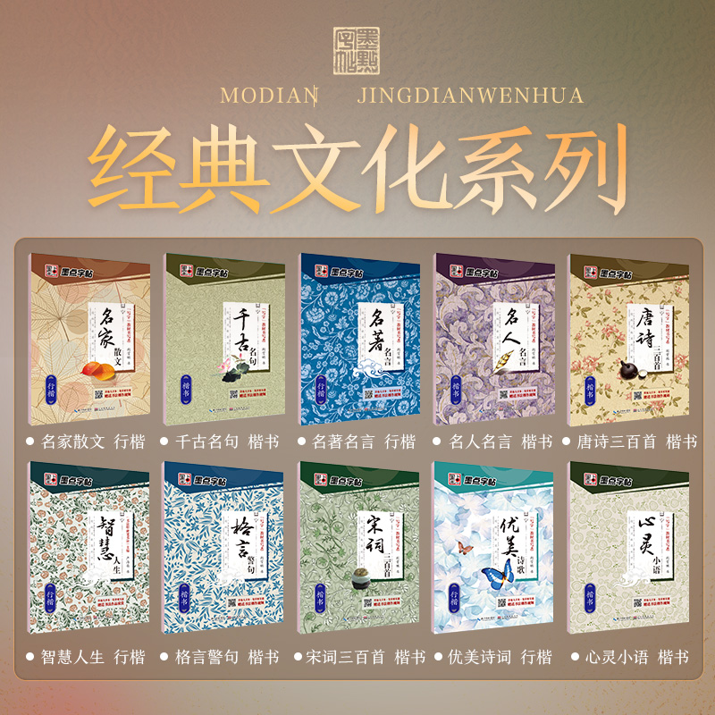 [楷书2本]唐诗+宋词 [正版]字帖楷书行楷大学生国学经典文化字帖练字成年男女生唐诗宋词三百首荆霄鹏临摹名著格言名家散文高清大图