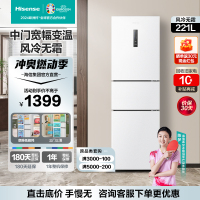 [官方直营]海信221升冰箱 三门冰箱变频风冷无霜中门宽幅变温电脑控温家用小型节能冰箱BCD-221WYK1D