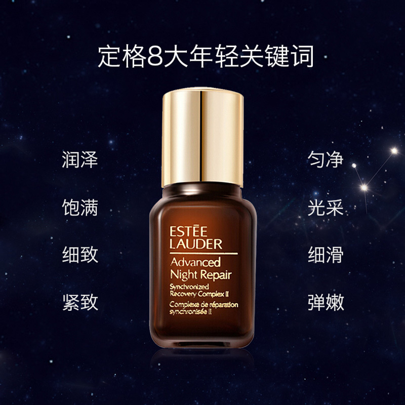 雅诗兰黛特润修护肌透精华露7ml第七代小棕瓶精华液 修护淡纹紧致