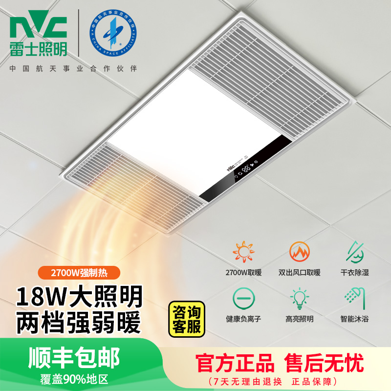 雷士照明风暖浴霸取暖照明吹风换气数显五合一浴室暖风模块卫生间多功能嵌入式浴霸灯高清大图