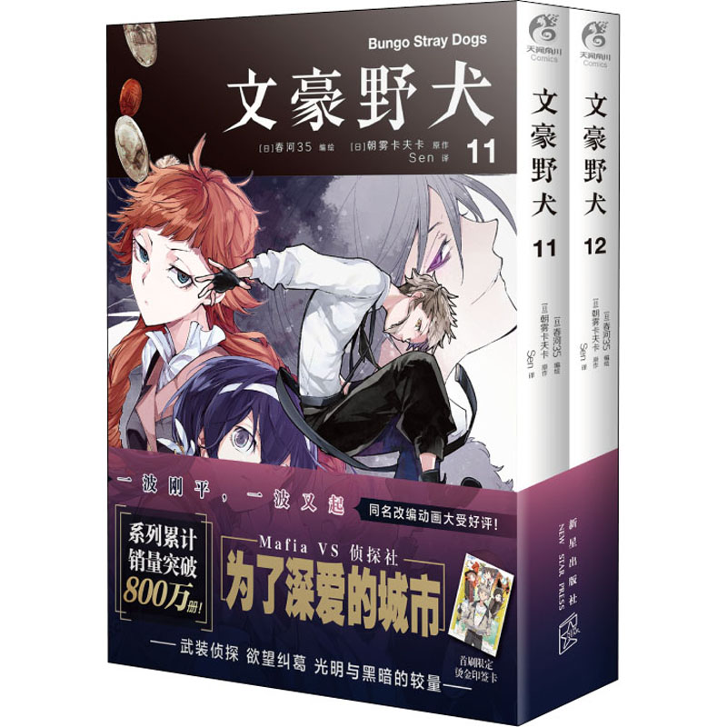 醉染图书文豪野犬(11-12)9787513342629高清大图