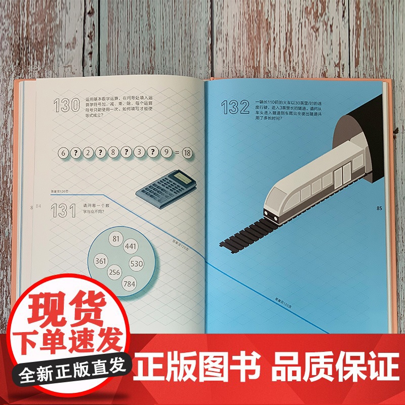 门萨数学谜题(聪明人喜欢挑战的脑力游戏;读完这本书,您也有机会成为高 英国门萨有限公司 人民文学出版社 正版书籍高清大图
