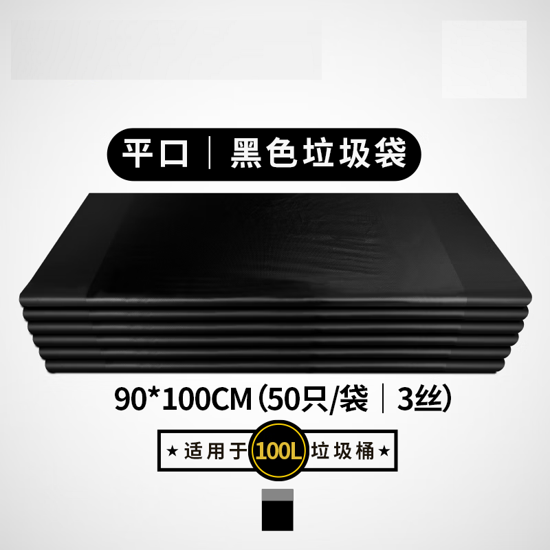 垃圾袋 加厚 90*100 50个/包高清大图