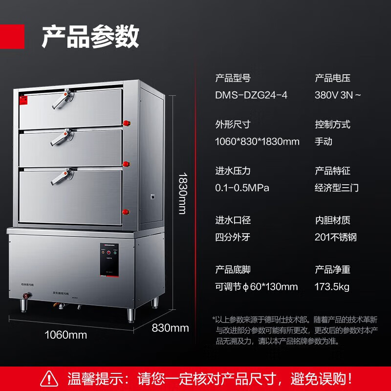 德玛仕(DEMASHI) DMS-DZG24-4 商用蒸饭柜 24kw 201不锈钢 380V(含安装)