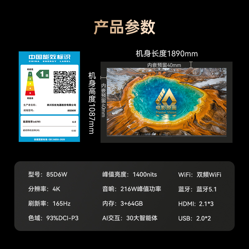 长虹电视85D6W 85英寸电影原画 黑晶屏Pro MiniLED平板电视 电视以旧换新 国家补贴15%高清大图
