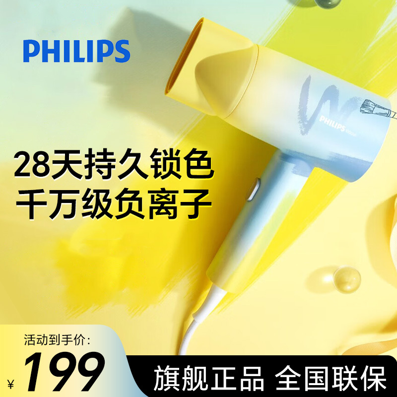 飞利浦(PHILIPS) 电吹风机 3系炫色筒 锌离子防晒护色 5000万负离子 烫染修复 奶油黄BHD399/05
