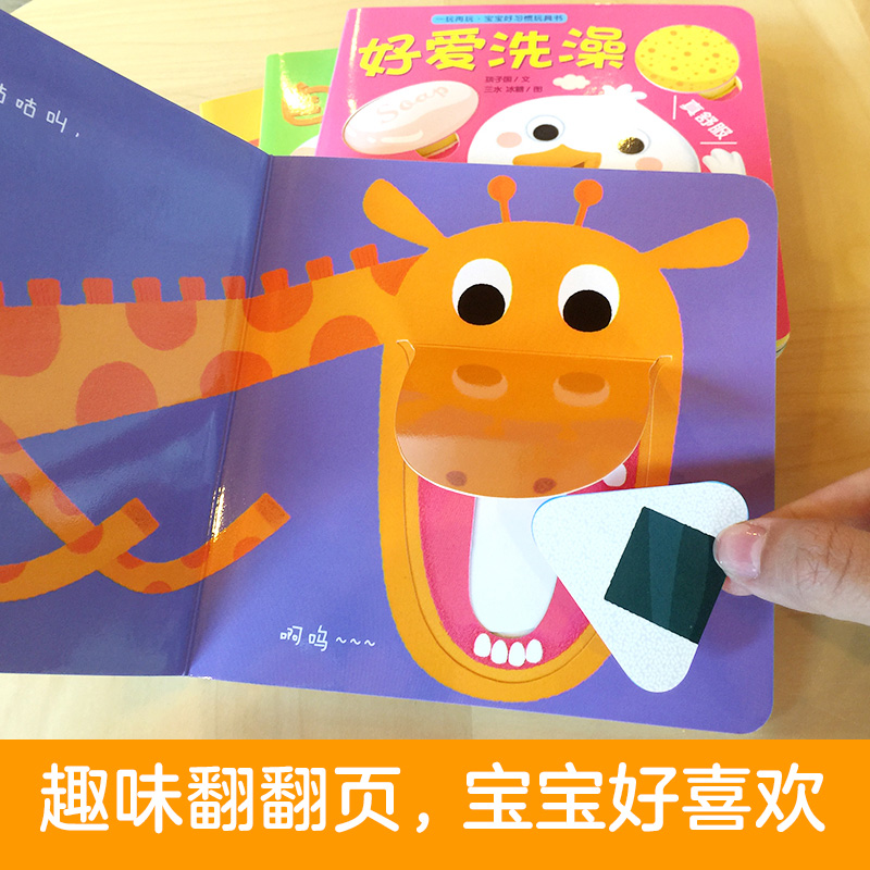 [醉染正版]一玩再玩 宝宝好习惯玩具书4册 宝宝启蒙认知益智早教绘本0-1-2-3岁 一起刷牙互动翻翻书游戏书 婴儿幼儿高清大图