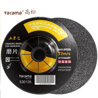 高松takama 磨光片角磨片砂轮片(工业级)530125/1片