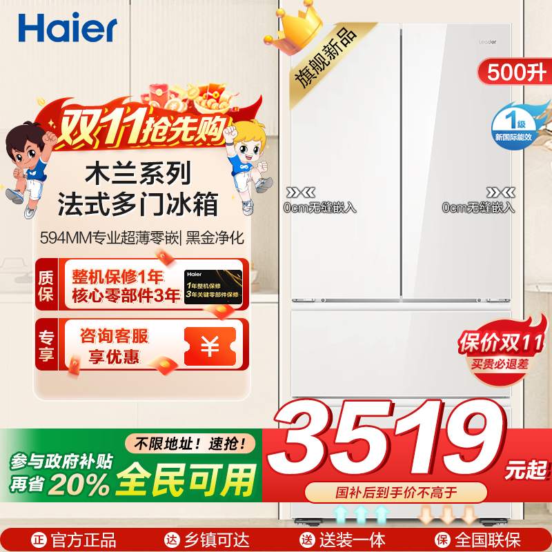 统帅(Leader)海尔出品 统帅冰箱 冷藏三挡变温、智能WIFI互联、双层抽屉LF4-526WL1U1