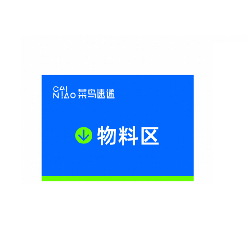 路区标识牌 PP纸定制 单张