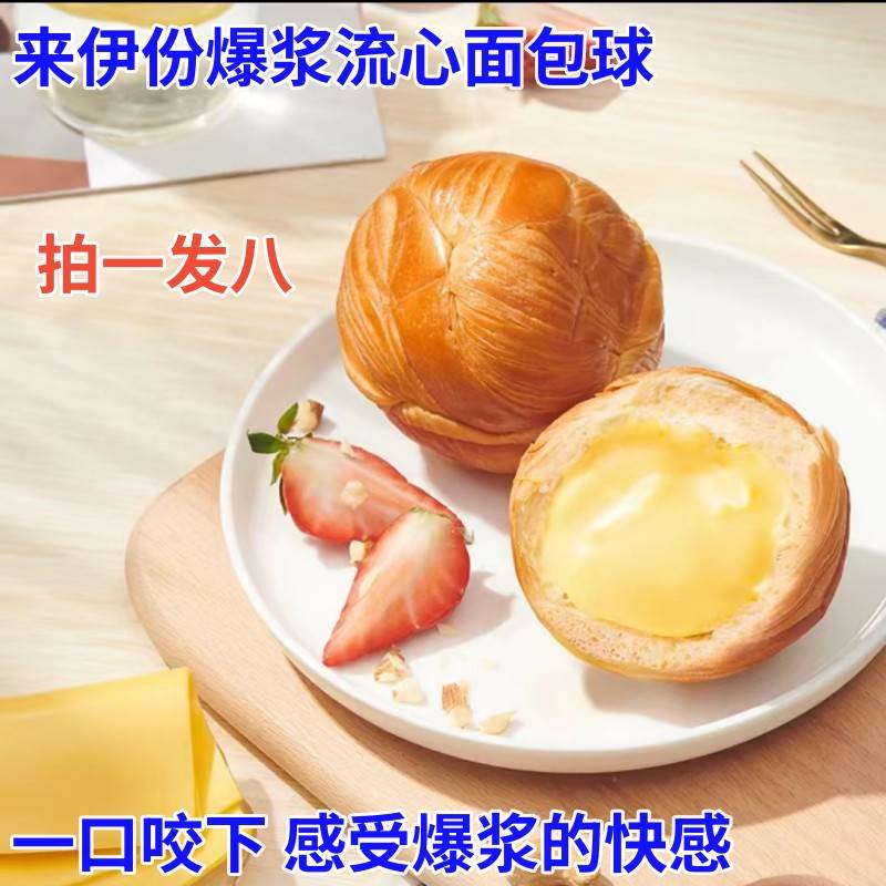 来伊份爆浆流心面包球芝士味手撕营养小吃早餐下午茶袋装休闲零食来一份 爆浆流心面包球(芝士味)75g* 9袋高清大图