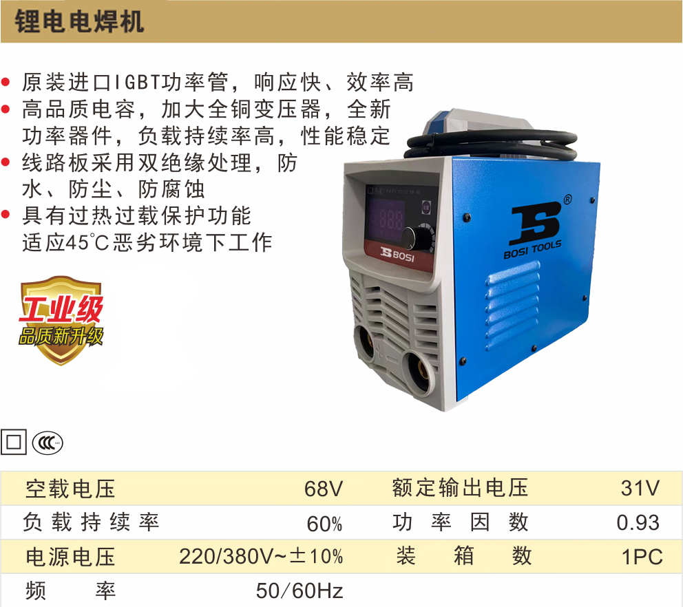 波斯(BOSI)锂电电焊机(BST31077)台高清大图