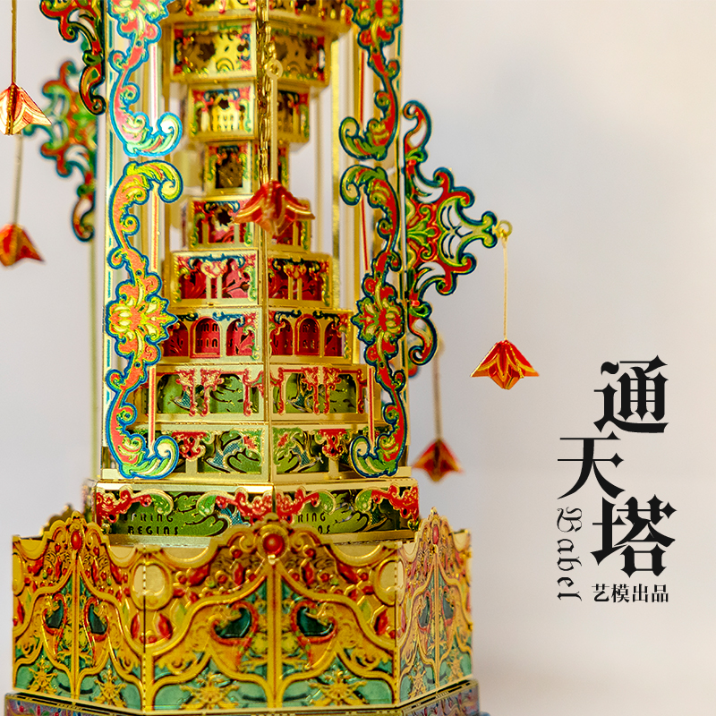 艺模通天塔金属拼装模型手工diy八音盒音乐盒生日3D立体拼图 通天塔八音盒+声控灯+工具包+17号防尘盒高清大图