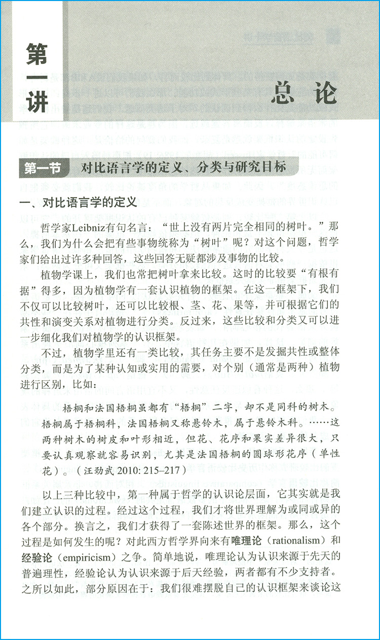 [正版]对比语言学十讲 外国语言文学知名学者讲座系列 朱磊 杨春雷 许余龙著 上海外语教育出版社 扫码获取配套视频978高清大图